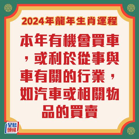 肖龍2024運程